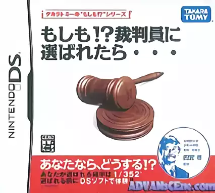 Image n° 1 - box : Moshimo! Saibanin ni Erabaretara.
